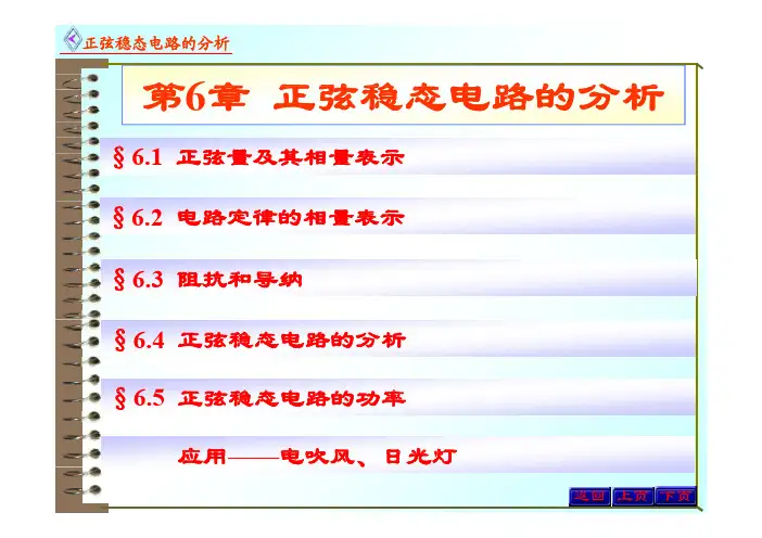 06正弦稳态电路的分析 [兼容模式]