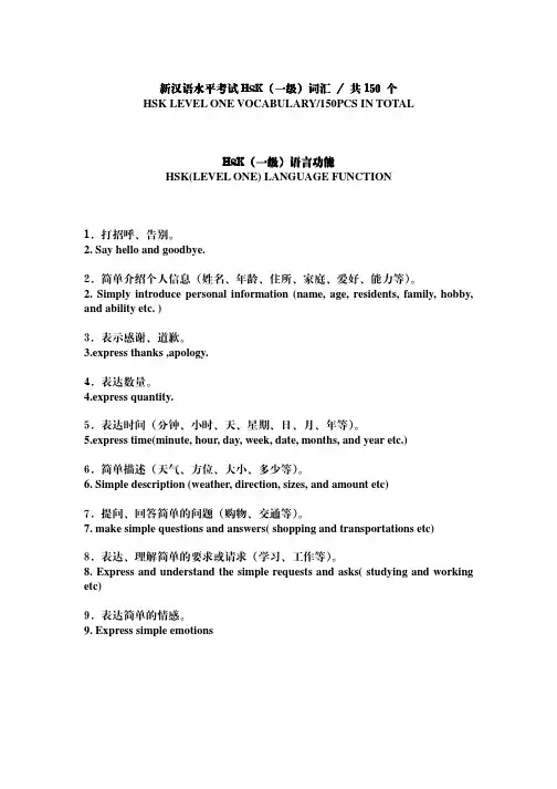 汉语水平考试HSK一级词汇