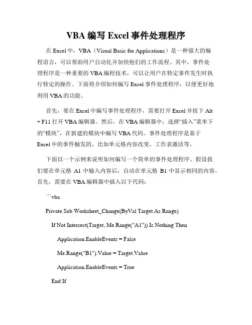 VBA编写Excel事件处理程序