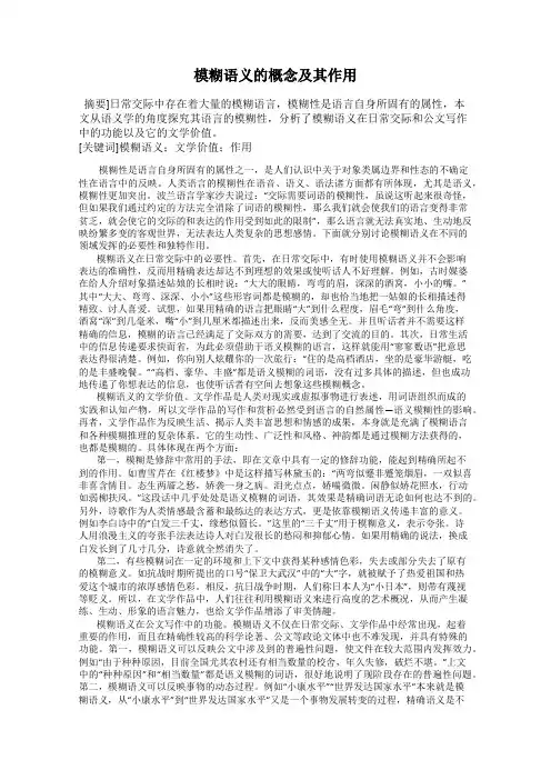 模糊语义的概念及其作用