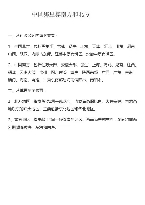 中国哪里算南方和北方