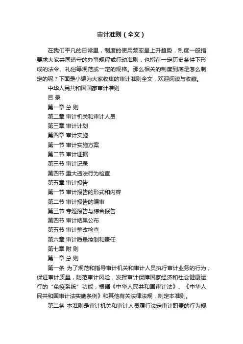 审计准则（全文）