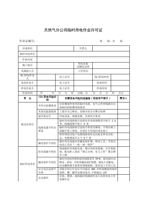 临时用电作业许可证