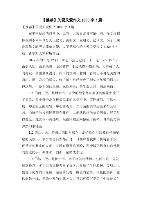 关爱关爱作文1000字3篇