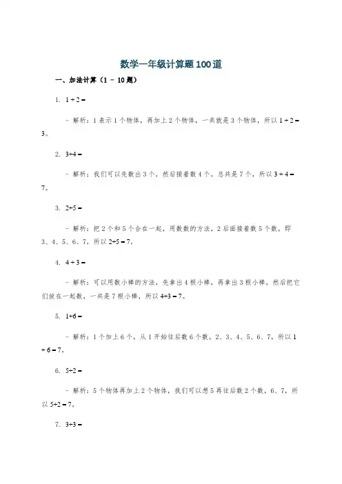 数学一年级计算题100道