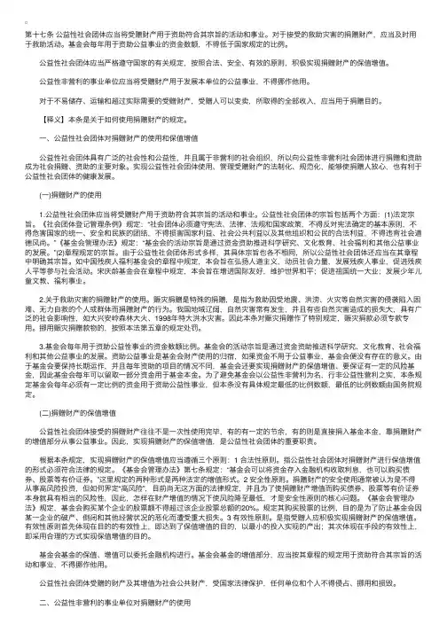 中华人民共和国公益事业捐赠法释义：第十七条