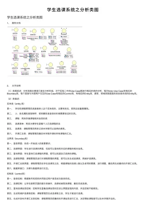 学生选课系统之分析类图