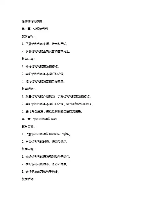 恰利利恰利教案