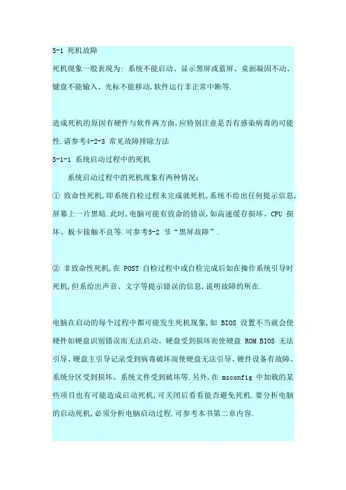 电脑常见故障的诊断与处理