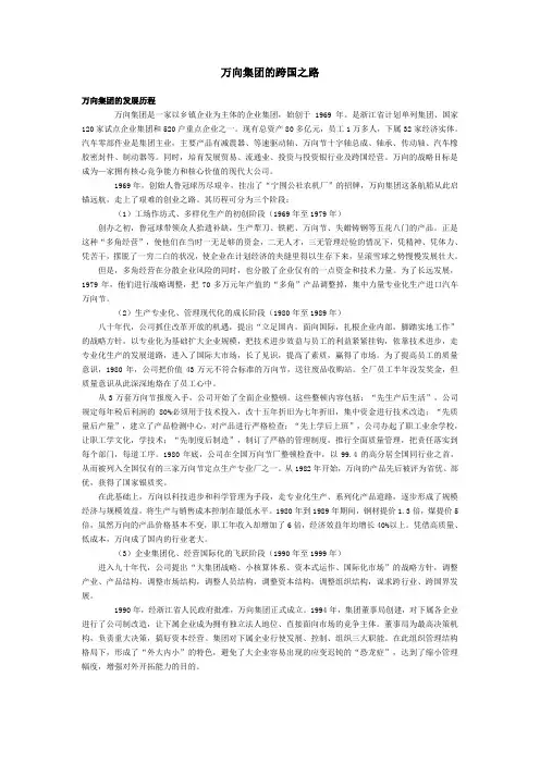 万向集团的跨国之路