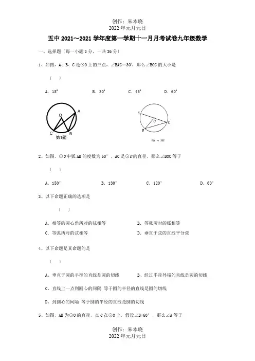 九年级数学11月月考试题 试题 3