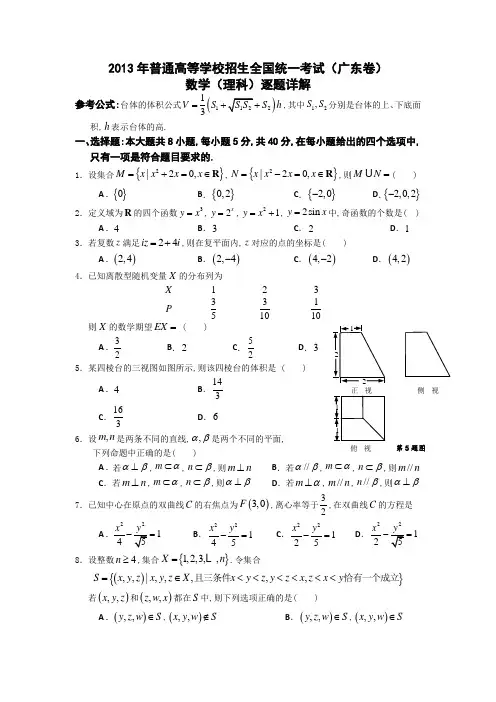 2013年普通高等学校招生全国统一考试(广东卷) 数学(理科) (有答案)