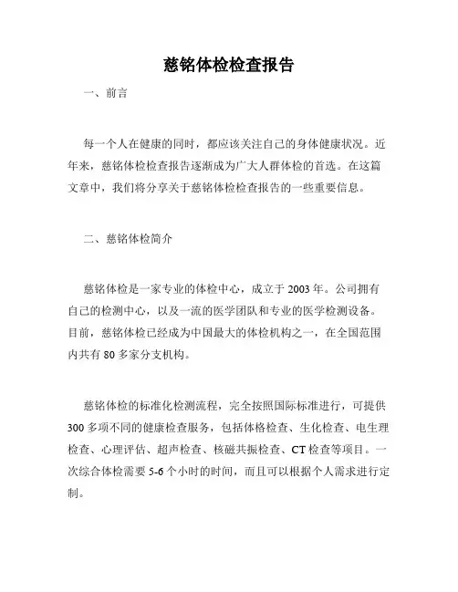 慈铭体检检查报告