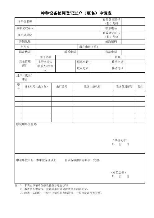 特种设备使用登记过户更名申请表