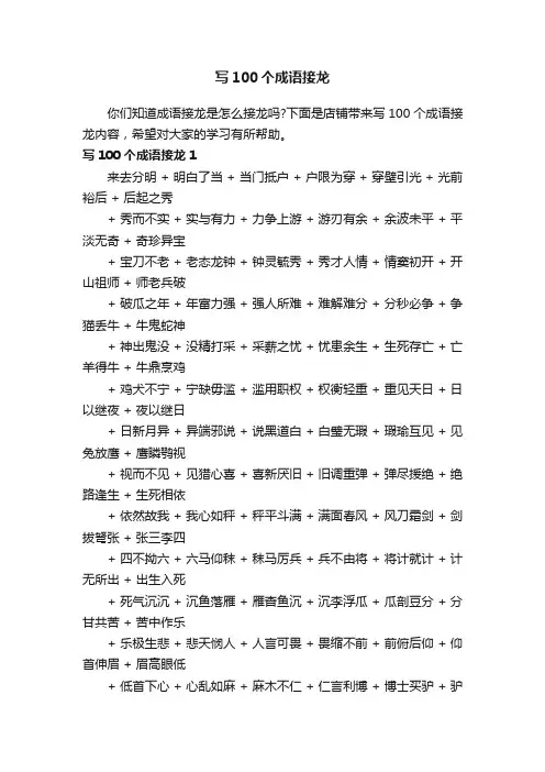 写100个成语接龙