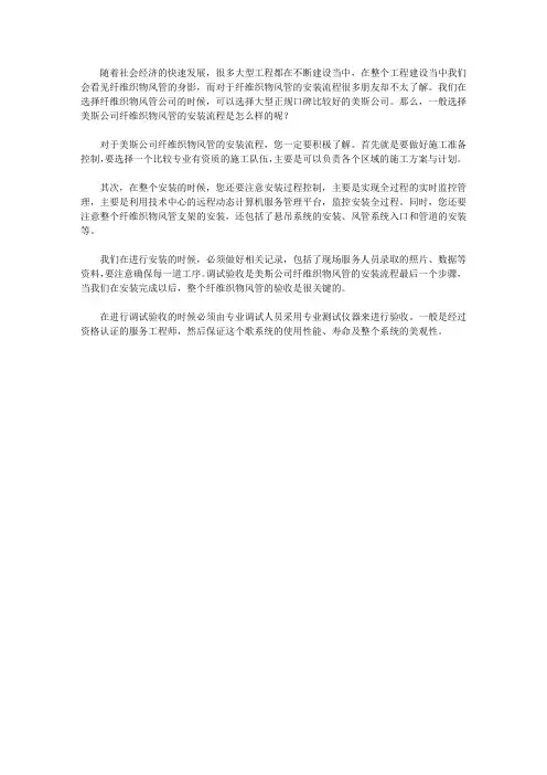 纤维织物风管的安装流程