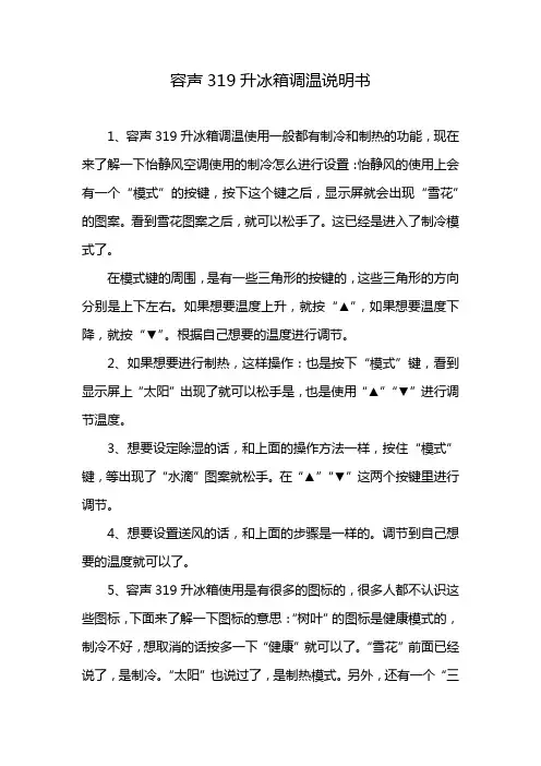 容声319升冰箱调温说明书