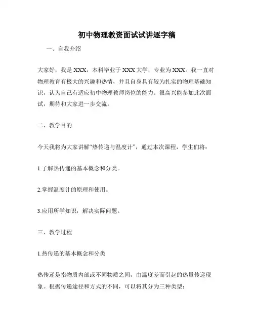 初中物理教资面试试讲逐字稿