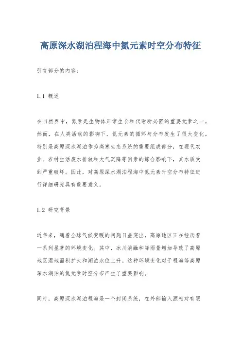 高原深水湖泊程海中氮元素时空分布特征