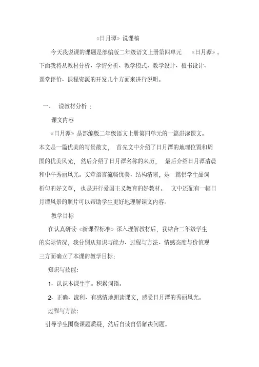 人教版部编本二年级语文《日月潭》说课稿