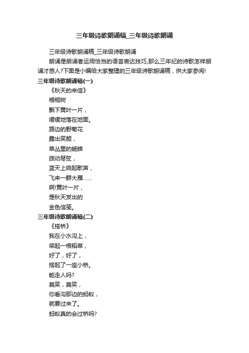 三年级诗歌朗诵稿_三年级诗歌朗诵