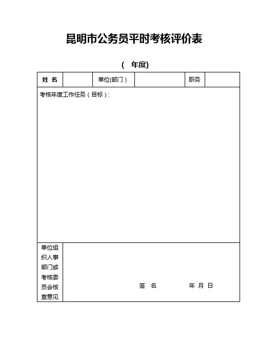 公务员平时考核登记表.doc