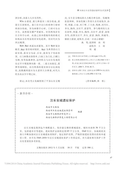 文物2012年04期--汉长安城遗址保护_