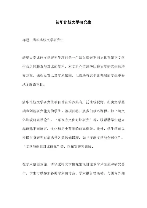 清华比较文学研究生
