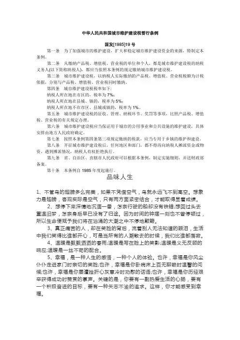 中华人民共和国城市维护建设税暂行条例.doc