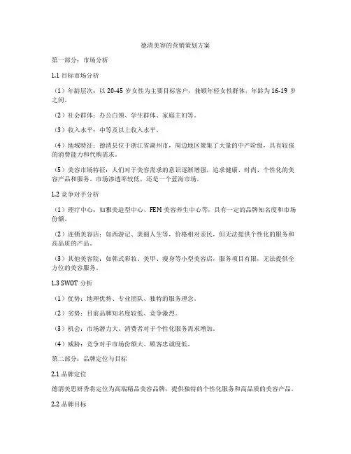德清美容的营销策划方案
