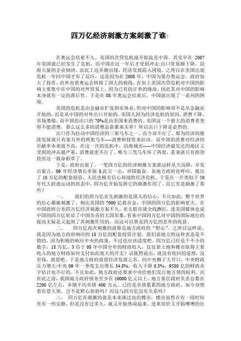 四万亿经济刺激方案刺激了谁