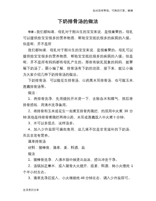 下奶排骨汤的做法