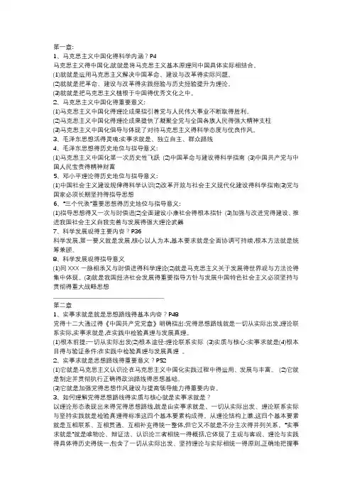 毛中特复习资料
