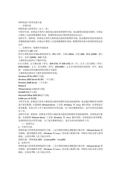 计算机技能大赛实施方案