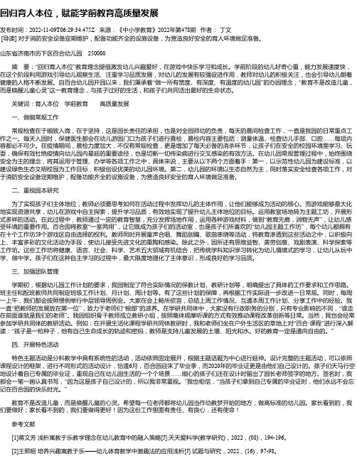 回归育人本位，赋能学前教育高质量发展