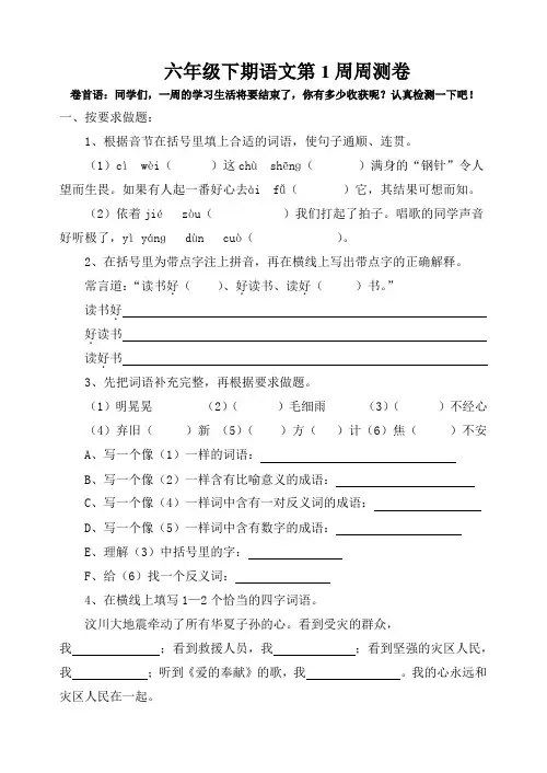 六年级下期语文第1周周测卷