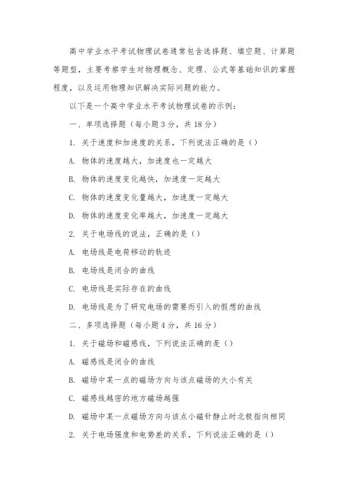 高中学业水平考试物理