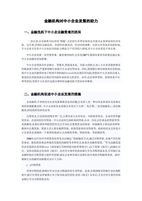 金融机构对中小企业发展的助力