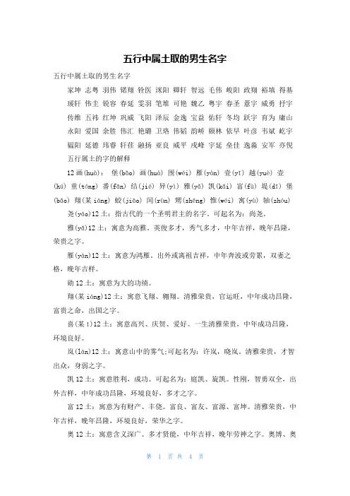 五行中属土取的男生名字