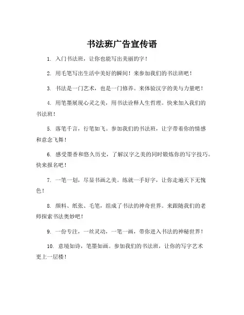 书法班广告宣传语
