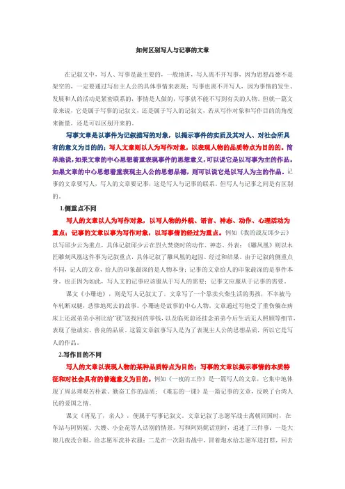 如何区别写人与记事的文章