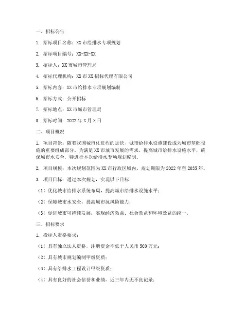 给排水专项规划招标文件
