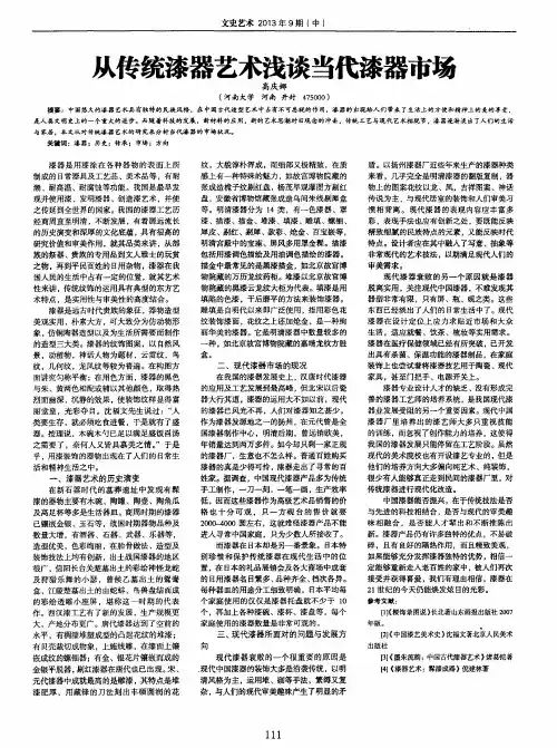 从传统漆器艺术浅谈当代漆器市场