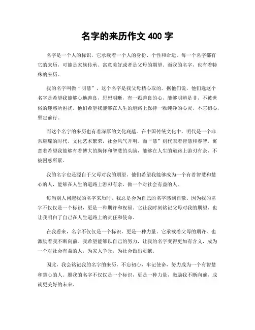 名字的来历作文400字