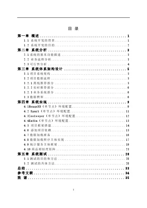 基于大数据的电商个性化推荐系统毕业设计论文