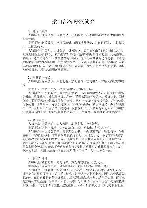 梁山部分好汉简介