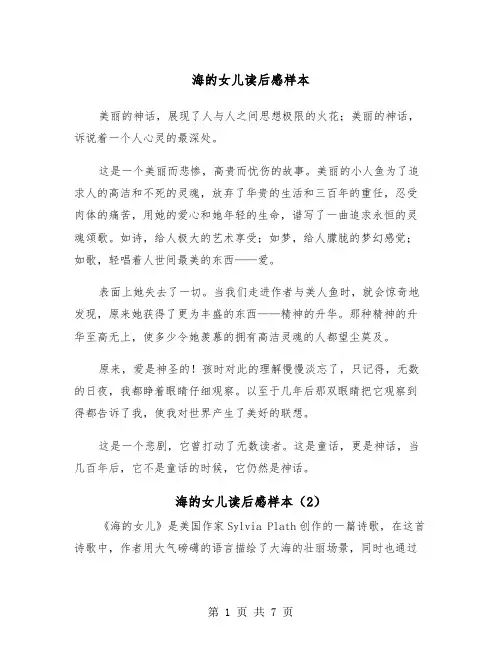 海的女儿读后感样本（5篇）
