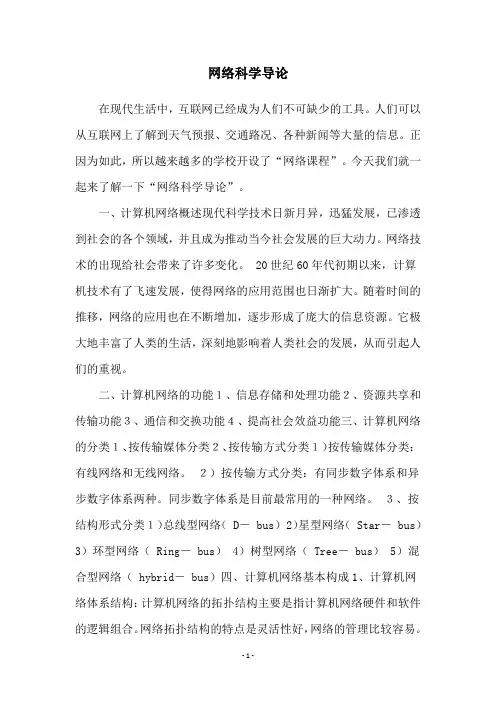 网络科学导论
