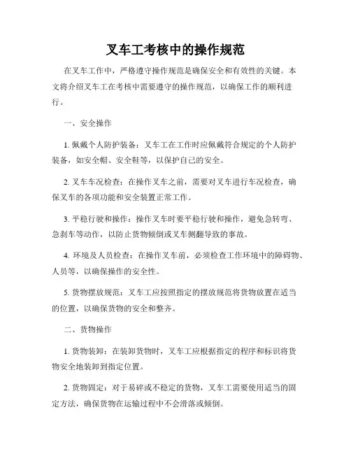 叉车工考核中的操作规范