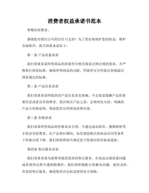 消费者权益承诺书范本